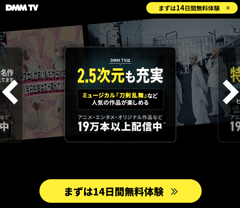 DMM TVの利用手順