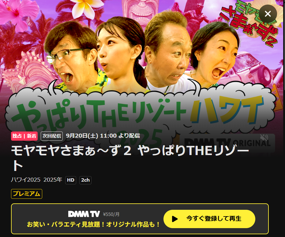 DMM TV