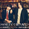 ドラマUNREAL-不条理雑貨店-無料配信視聴方法・どこで見れる？
