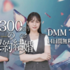 月給300万円の契約結婚ドラマ無料配信・どこで見れる？