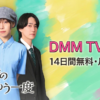 あの時の恋をもう一度ドラマ無料配信・どこで見れる？
