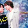 BLレッスン雪之丞さんにはさからえないドラマの無料配信はどこで見れる？