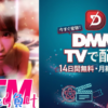 TTMたったら負けドラマ無料配信・どこで見れる？