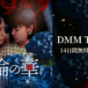 不倫の華ドラマ無料配信・どこで見れる？