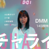 ガチャライフ・ショートドラマ無料配信・どこで見れる？