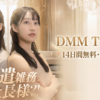 派遣雑務が社長様？ドラマの無料配信はどこで見れる？