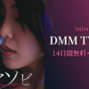 ヒアソビ/火遊びドラマの無料配信はどこで見れる？