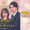 イケメン担任vsイケメンクラスメイト私の心は大渋滞ドラマの無料配信はどこで見れる？
