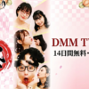 いきなり不倫祭りドラマの無料配信はどこで見れる？