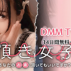 頂き女子あなたのお金、頂いてもいいですかドラマの無料配信はどこで見れる？