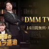 お嬢様のパワハラ退治ドラマの無料配信はどこで見れる？