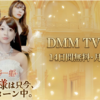 お嬢様は只今、インターン中ドラマの無料配信はどこで見れる？