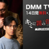 君に親の資格はないドラマ無料配信・どこで見れる？
