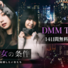 プロ彼女の条件 芸能人と結婚したい女たちドラマの無料配信はどこで見れる？