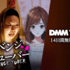 リベンジチューバー・ドラマ無料配信・どこで見れる？