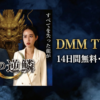 龍の逆鱗ドラマ無料配信・どこで見れる？