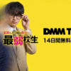 最弱の転校生ドラマの無料配信はどこで見れる？