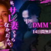 私、サレ妻ですらなかったんや。ドラマ無料配信・どこで見れる？