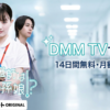 新人看護師は院長の孫娘ドラマ無料配信・どこで見れる？