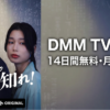 その生涯の恥をしれドラマ無料配信・どこで見れる？