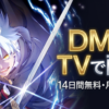 大賢者リドルの時間逆行・無料配信・どこで見れる？