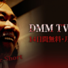 外道の歌 Re:venge Short無料配信・どこで見れる？