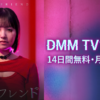 ショートドラマ・ガールフレンド無料配信・どこで見れる？
