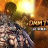 北斗の拳 拳王軍ザコたちの挽歌無料配信・どこで見れる？