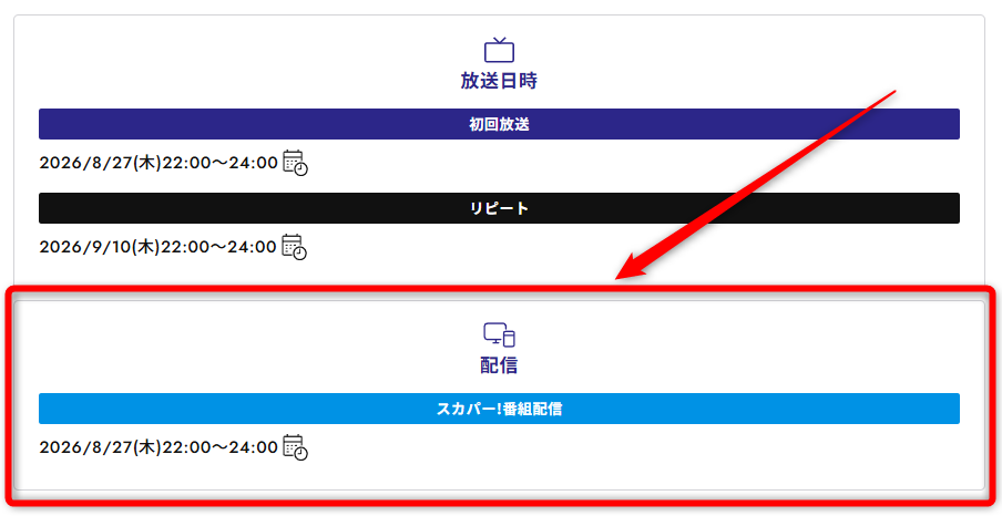 YON FES2026はスペースシャワーTVで放送・配信