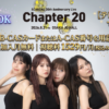 SCANDAL20周年ライブ配信・テレビ放送視聴方法