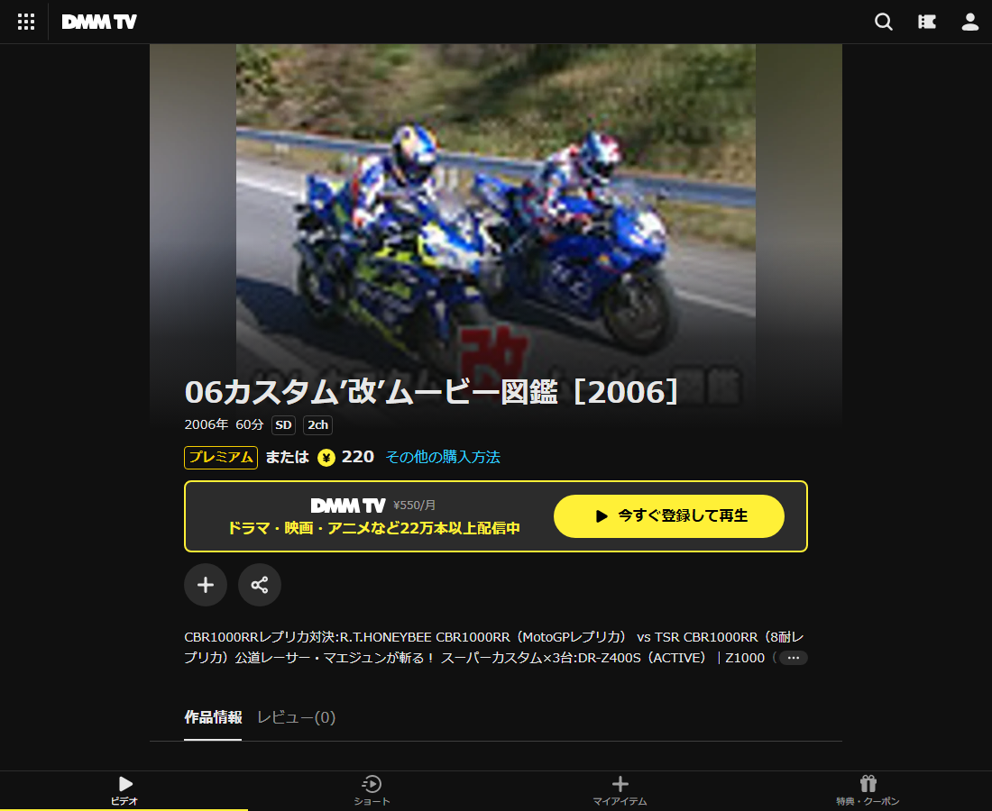 06カスタム’改’ムービー図鑑はDMM TVで配信