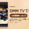 09 NEW MODEL ムービー大図鑑 ～ケルン・インターモト生撮りレポート～［2009］のアイキャッチ