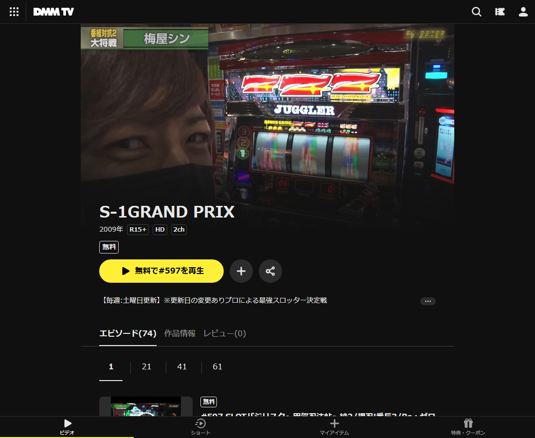 S-1GRAND PRIXはDMM TVで配信