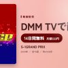 S-1GRAND PRIXのアイキャッチ