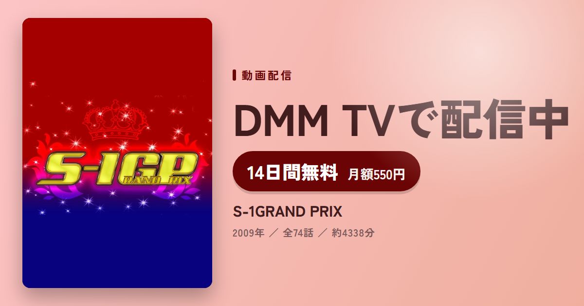 S-1GRAND PRIXのアイキャッチ