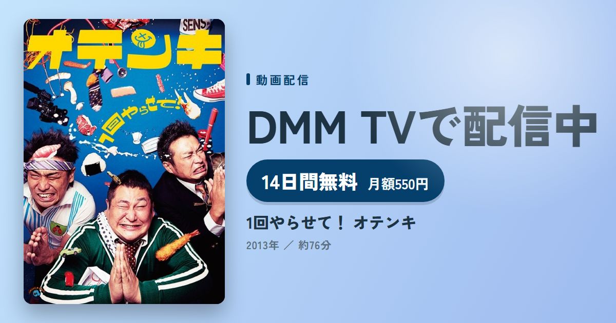 1回やらせて！ オテンキのアイキャッチ