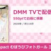 1st Impact むぼうびフォトガール 三田のえのアイキャッチ