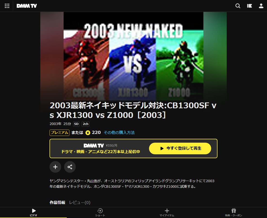 2003最新ネイキッドモデル対決:CB1300SF vs XJR1300 vs Z1000はDMM TVで配信