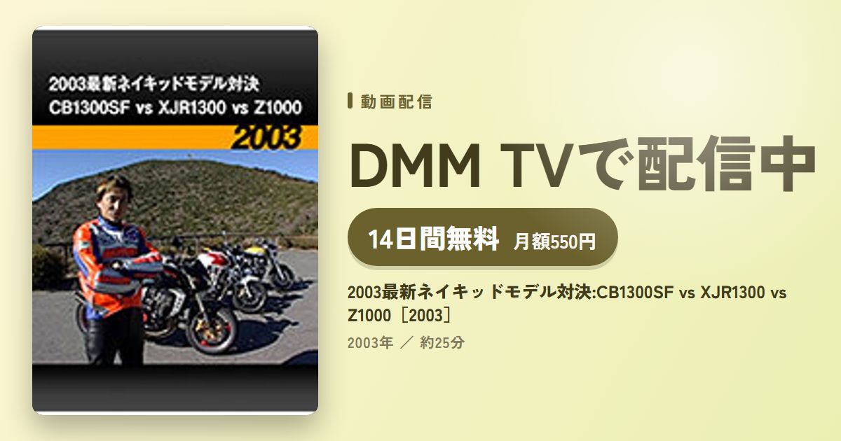2003最新ネイキッドモデル対決:CB1300SF vs XJR1300 vs Z1000［2003］のアイキャッチ