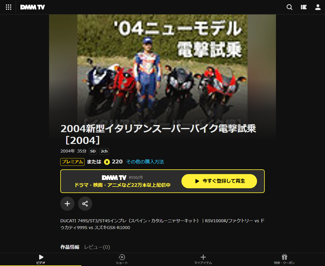2004新型イタリアンスーパーバイク電撃試乗はDMM TVで配信