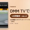2004新型イタリアンスーパーバイク電撃試乗［2004］のアイキャッチ