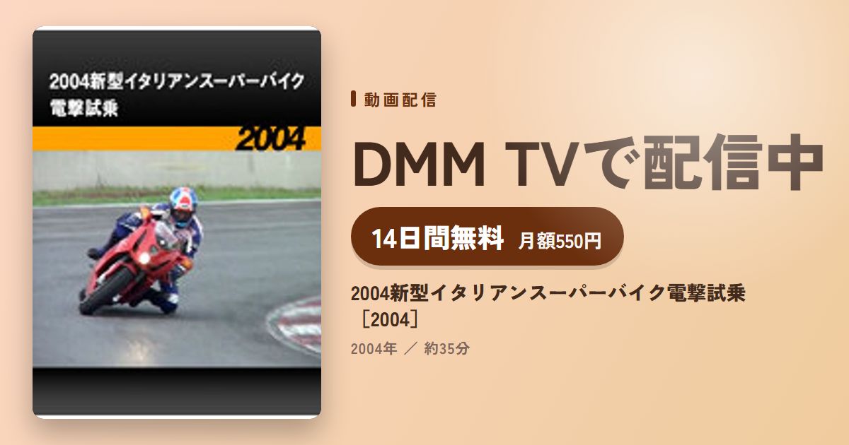 2004新型イタリアンスーパーバイク電撃試乗［2004］のアイキャッチ
