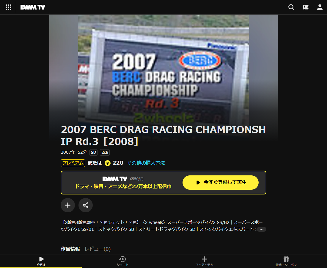 2007 BERC DRAG RACING CHAMPIONSHIP Rd.3はDMM TVで配信