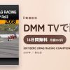 2007 BERC DRAG RACING CHAMPIONSHIP Rd.3［2008］のアイキャッチ