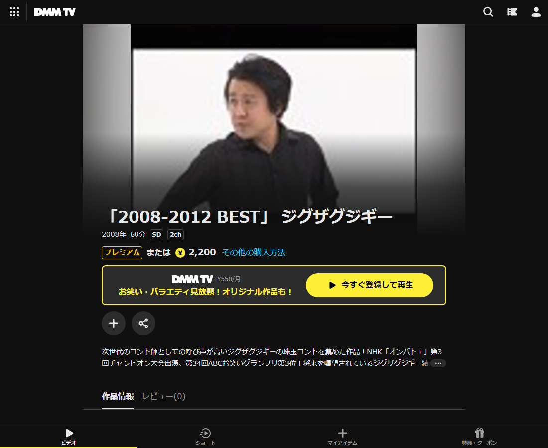 「2008-2012 BEST」 ジグザグジギーはDMM TVで配信