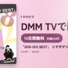 「2008-2012 BEST」 ジグザグジギーのアイキャッチ