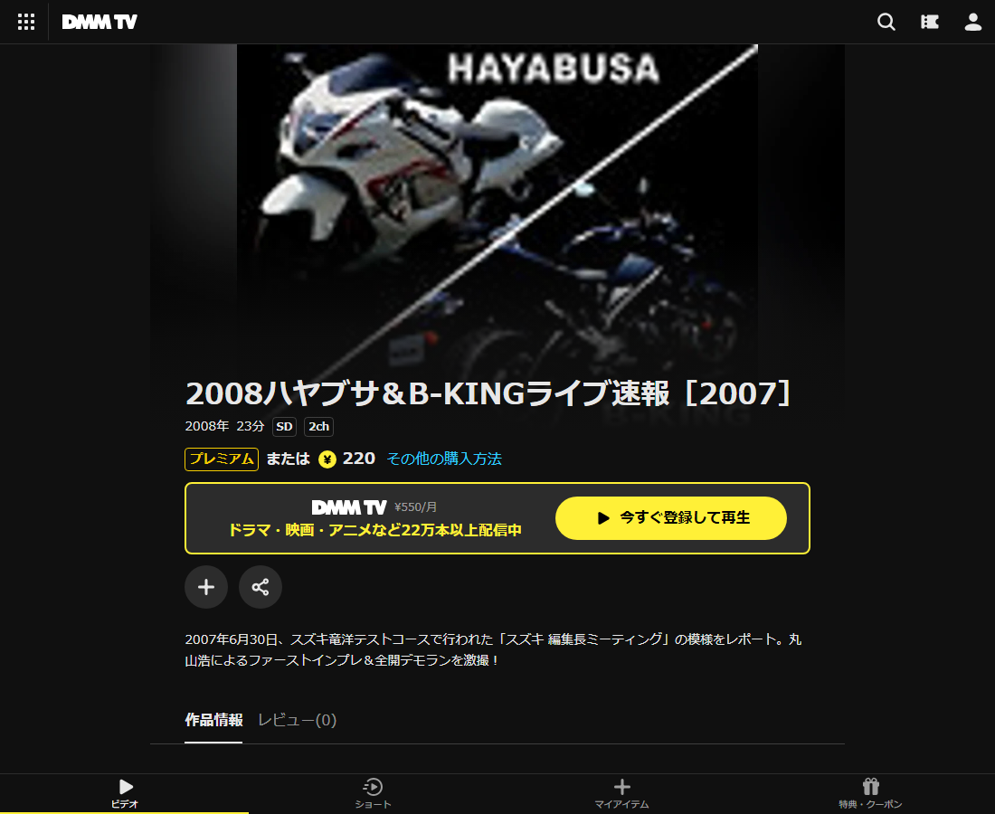 2008ハヤブサ＆B-KINGライブ速報はDMM TVで配信