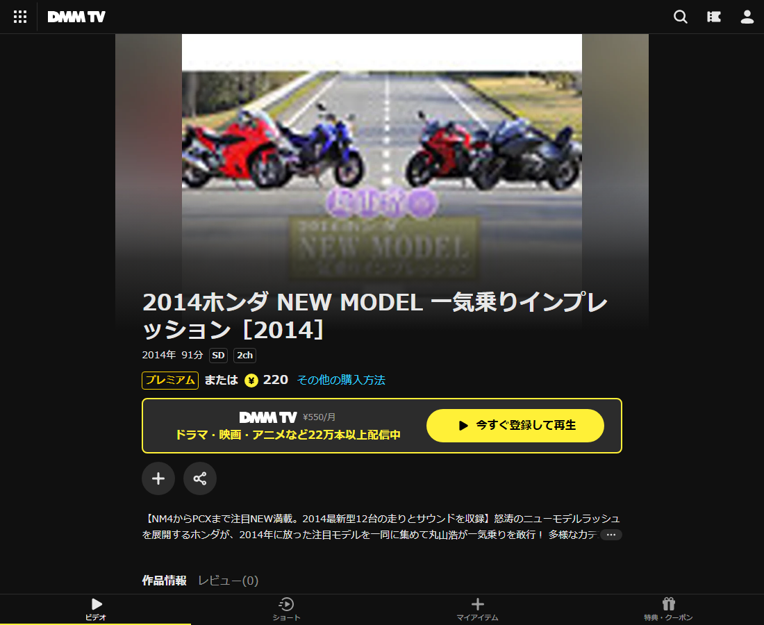 2014ホンダ NEW MODEL 一気乗りインプレッションはDMM TVで配信