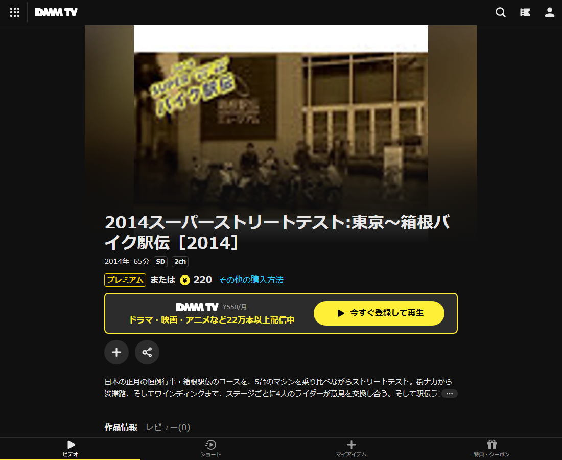 2014スーパーストリートテスト:東京～箱根バイク駅伝はDMM TVで配信