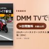 2014スーパーストリートテスト:東京～箱根バイク駅伝［2014］のアイキャッチ